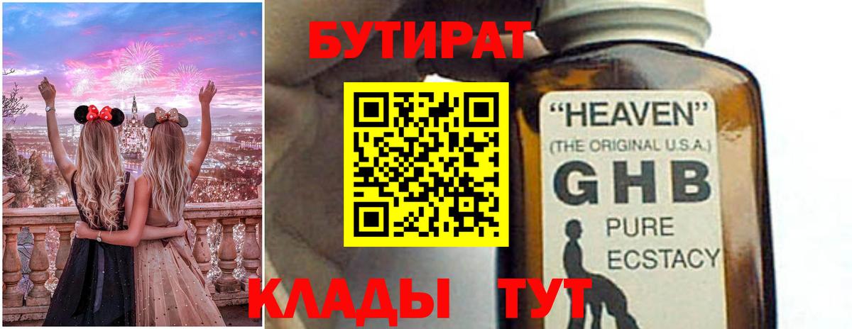 Бутират 1.4BDO  Вход с VPN  Пенза 