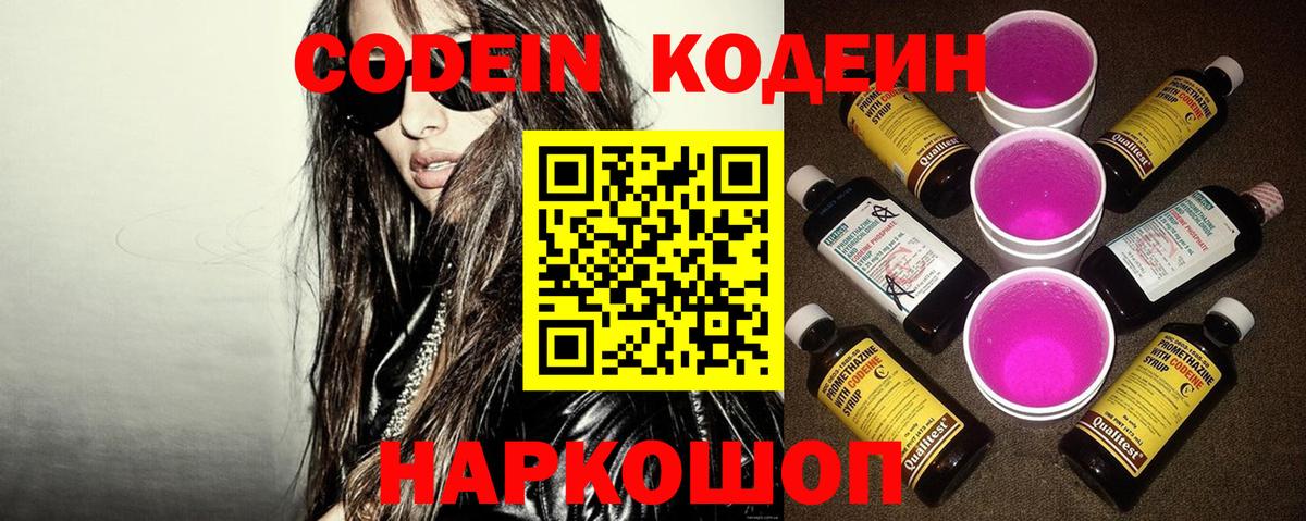 Кодеин напиток Lean (лин) Пенза
