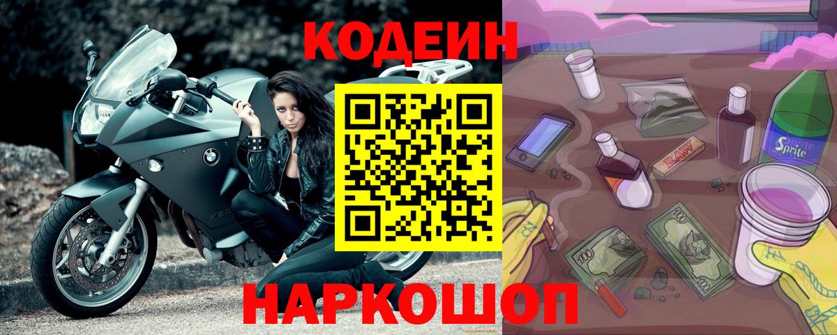 Пенза  Кодеиновый сироп Lean Purple Drank  Кодеиновый сироп Lean напиток Lean (лин)  Вход с VPN 
