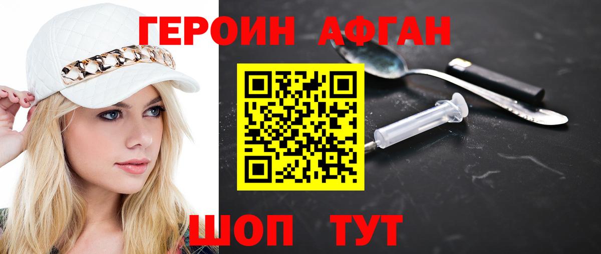 Пенза  ГЕРОИН афганец  Героин  Вход с VPN 