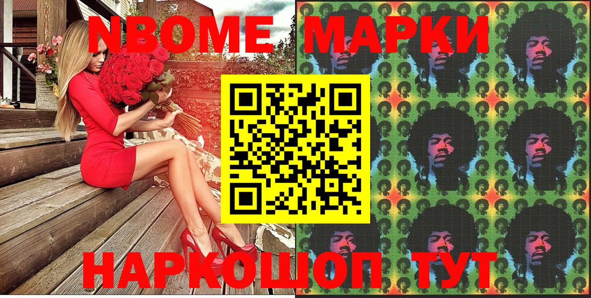 Марки NBOMe 1,8мг  Вход с VPN  Марки NBOMe 1,8мг  Пенза 